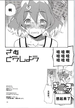 Page 22 of Saa Doushiyou | 要怎么办啊