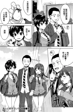 Page 43 of Zutto Sukide Ite