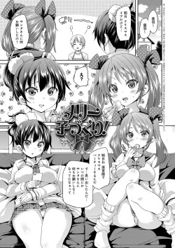 Page 157 of Fuwatoro ♥ Jusei Chuudoku!