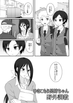 Page 2 of Hikikomori Onee-chan Yagai Choukyou