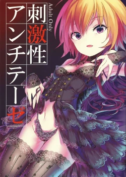 Page 1 of Shigekisei Antithesis