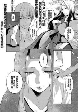 Page 6 of Aru Hitobashira no Kioku