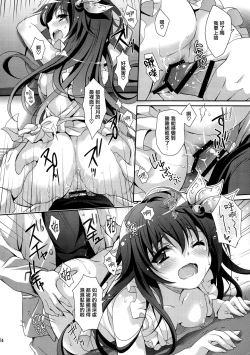 Page 13 of Kyou wa Motto Issho ni Isasete