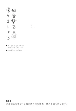 Page 2 of Aiaigasa de Kaerimashou