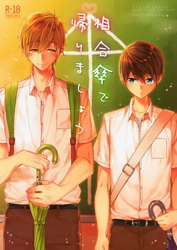 Download Aiaigasa de Kaerimashou