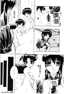 Page 101 of Kindan Kanin Vol. 12 Boshi Soukan