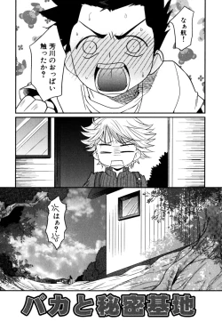 Page 170 of Akarui Otoko no Ko Keikaku