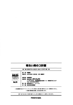 Page 184 of Akarui Otoko no Ko Keikaku