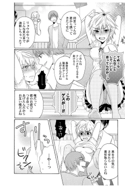 Page 24 of E!? Ore ga Princess!?Vol. 2