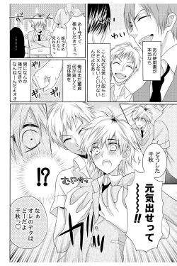 Page 4 of E!? Ore ga Princess!?Vol. 2