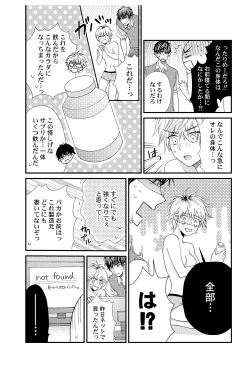 Page 12 of E!? Ore ga Princess!?Vol. 1