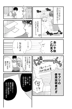 Page 25 of E!? Ore ga Princess!?Vol. 1