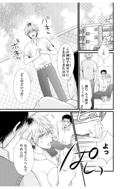 Page 3 of E!? Ore ga Princess!?Vol. 1