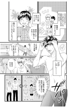 Page 5 of E!? Ore ga Princess!?Vol. 1