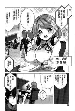 Page 14 of Osananajimi no Eroge Seiyuu Motivation Zenpen