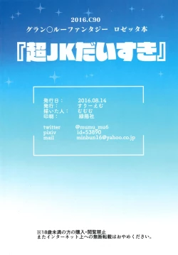 Page 2 of Chou JK Daisuki