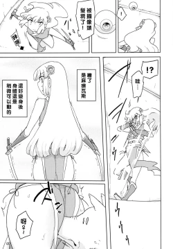 Page 5 of Henshin Heroine VS Aku no Kagakusha