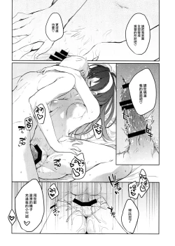 Page 26 of Hikouritsuteki Engage