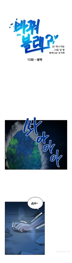 Page 144 of Change Partner Ch.1-16