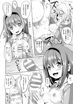 Page 37 of Bessatsu Comic Unreal Ijimekko ni Fushigi na Chikara de Fukushuu Hen Digital Ban Vol.1
