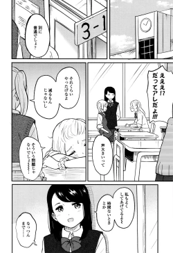 Page 73 of Tokubetsu na Mainichi