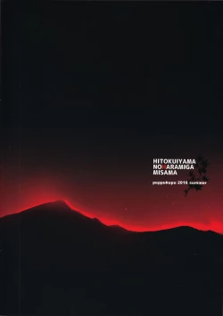 Page 24 of Hitokuiyama no Haramigami-sama