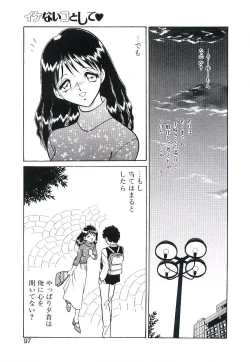 Page 96 of Ikenai Ko to Shite