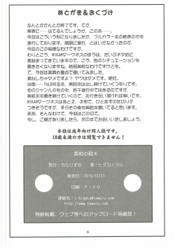 Page 17 of Mikan no Hako III