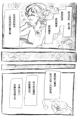 Page 20 of 【Kanade汉化组】たいじのゆめ