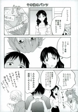 Page 20 of Shinji-kun Ima Donna Pants Haiteru no?