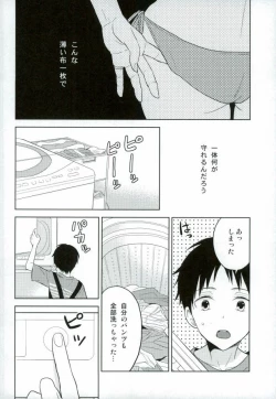 Page 3 of Shinji-kun Ima Donna Pants Haiteru no?