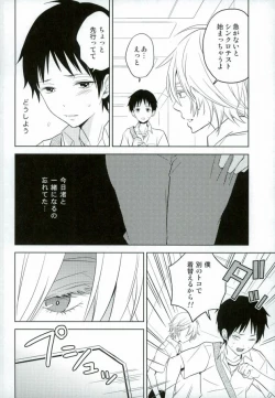 Page 5 of Shinji-kun Ima Donna Pants Haiteru no?
