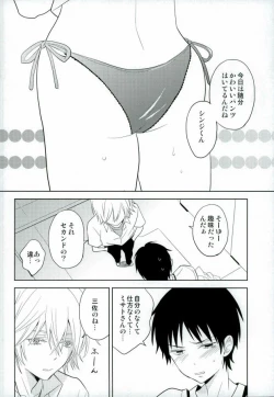 Page 7 of Shinji-kun Ima Donna Pants Haiteru no?