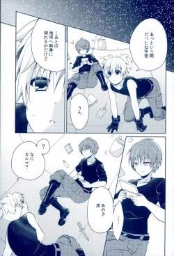 Page 2 of Mousou Aria] 0-GRAVITY