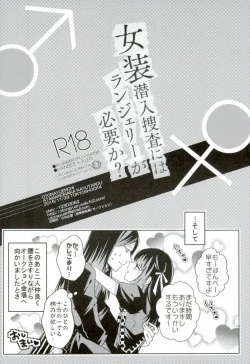 Page 16 of 女装潜入捜査にはランジェリーが必要か?