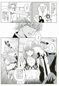 Page 6 of 女装潜入捜査にはランジェリーが必要か?