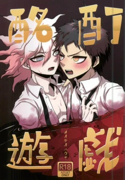 Page 1 of Meitei Yuugi