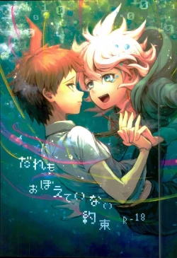 Page 1 of Daremo Oboete Inai Yakusoku