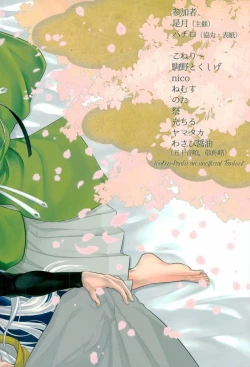 Page 77 of Sanjou Ran Kusa Ko