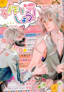 Page 1 of Kozukuri Shiyou!