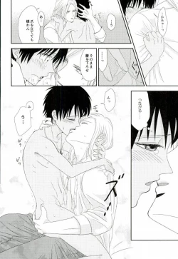 Page 21 of Kono Netsu wa Dare no Sei?