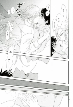 Page 24 of Kono Netsu wa Dare no Sei?