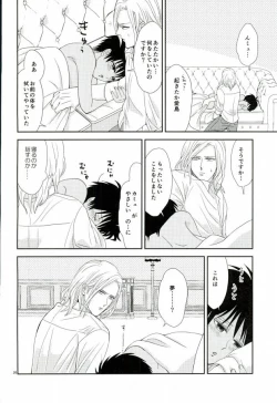 Page 25 of Kono Netsu wa Dare no Sei?