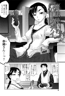 Page 5 of Tsurimesu