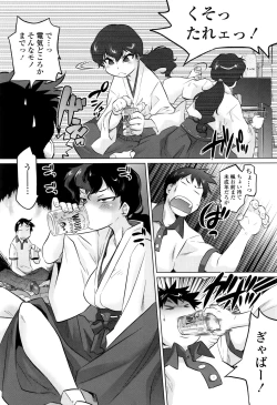 Page 71 of Tsurimesu