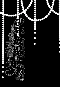 Page 3 of Shounen Josou Choukyou3