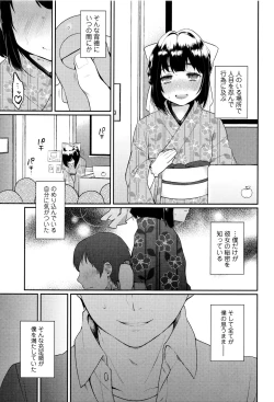 Page 164 of Oyatsu no Jikan