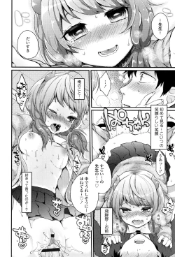 Page 17 of Oyatsu no Jikan