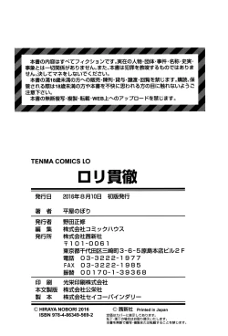 Page 213 of Loli Kantetsu