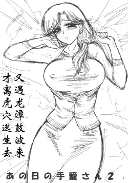 Page 2 of Ano Hi no Tegome-san 2